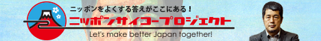 ニッポンサイコープロジェクト