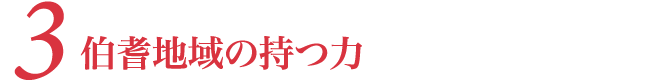 会員拡大に向けて