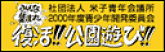 復活！公園遊び！