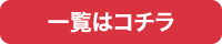 ニュース一覧
